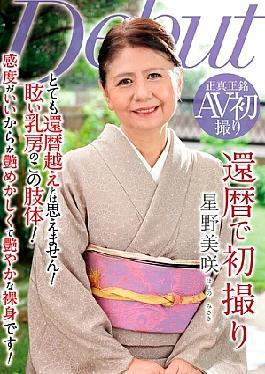 English sub NYKD-139 First Shot At 60th Birthday Misaki Hoshino