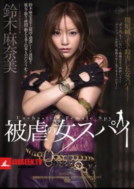 English Sub ATID-213 Manami Suzuki Spy Woman Of Masochism