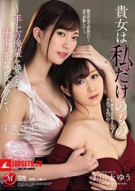 English Sub JUY-874 You Are My Only Thing Older Senior Lesbians Who Loved Older Juniors Midori Yuuri Yu Kawakami