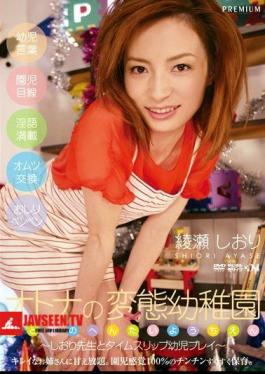 Mosaic PGD-131 Shiori Ayase Garden Seedlings Transformation Of Adult