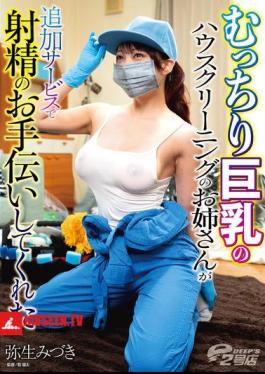 DVRT-047 A Plump, Busty Housecleaning Lady Helps Me Cum With An Additional Service Mizuki Yayoi