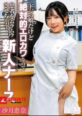 Mosaic MMGH-005 A Clumsy But Absolutely Sexy And Cute New Nurse Who Makes Patients Horny - Ena Satsuki