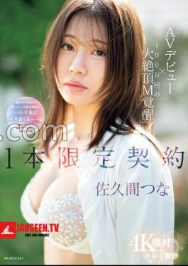 English sub IPSE-008 AV Debut X 1 Million Massive Climax M Awakening 1 Limited Contract Tsuna Sakuma