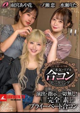 Mosaic XVSR-793 AV Actress And AV Actor: Serious Real Matchmaking Monitoring: Ren Ichinose, Rita Minase, Ayaka Amemiya