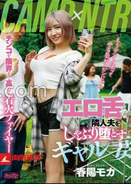 FJIN-048 CAMP×NTR Gal Wife Who Sucks Her Neighbor's Husband With An Erotic Tongue And Falls Haruyo Mocha