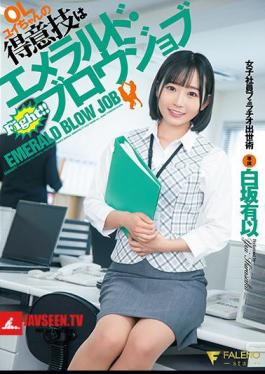 Mosaic FSDSS-948 OL Yui-chan's Specialty Is Emerald Brow Job Female Employee Career Advancement Art Yui Shirasaka