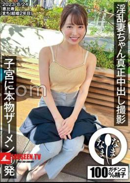 NAMH-024 Nasty Wife-chan Genuine Shooting 11 Shots Of Real Semen In The Womb Machi (2nd Year Of Marriage) Machi Ikuta