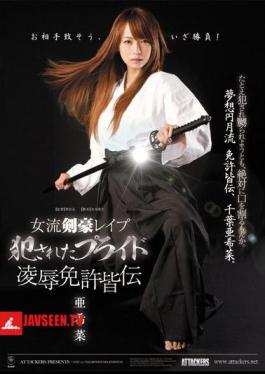 English sub ATID-172 Female Swordswoman Rape, Ravaged Bride Tortured and Raped By Sensei Akina