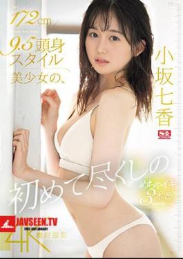 English Sub SONE-043 172cm 9.5cm Tall Beautiful Girl's First Orgasm 3 Times Special Nanaka Kosaka