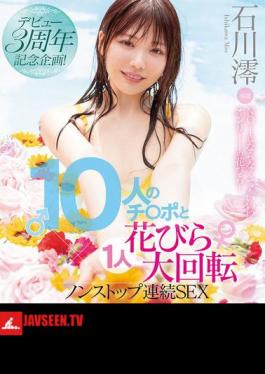 MIDV-995 3rd Anniversary Debut Project! 10 Cocks And 1 Petal Rotation Non-Stop Continuous SEX Mio Ishikawa (Blu-ray Disc)