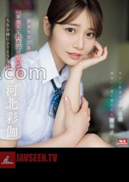 SONE-405 I'm About To Spend My Life On The Sweet Courtship Of The Most Beautiful S*****t In My 27 Years As A Teacher Ayaka Kawakita (Blu-ray Disc) With 3 Raw Photos