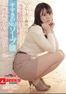 Mosaic CAWD-057 One After Another! The No.1 Soap Lady Of Susukino With The Best Embrace And Rumors In Plump BODY Yuka Nikaido AV Debut