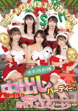 HMN-570 Escape: Christmas Alone! A Love Orgy Reality Show, Unlimited Ejaculation Creampie Party!! Jun Suehiro, Mizuki Yayoi, Rio Rukawa, Hana Kotone, Waka Misono