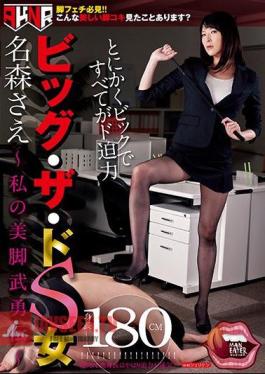 MANE-022 The Big Sadist Bitch Sae Namori - The Legend Of My Beautiful Legs -