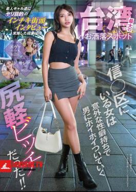 WWMM-004 A Woman In Taiwan's Most Fashionable Spot, Shin District, Has An Unexpected Sexual Fetish And Is A Slutty Bitch Who Follows Men Around With Ease!!