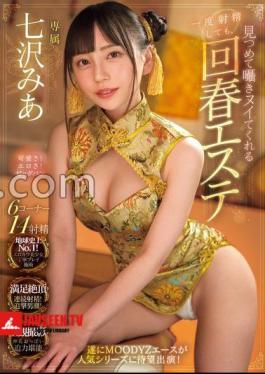 Mosaic MIDV-938 Mia Nanasawa, A Rejuvenating Beauty Salon That Will Stare At You And Whisper To You Even If You Ejaculate Once