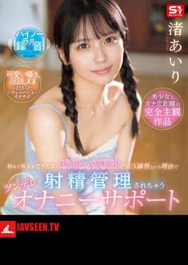 SONE-509 My Childhood Friend Was Jealous Of Me For Getting My First Girlfriend, So She Started Managing My Ejaculation As A Form Of Sex Practice. Tsundere Masturbation Support Airi Nagisa (Blu-ray Disc)