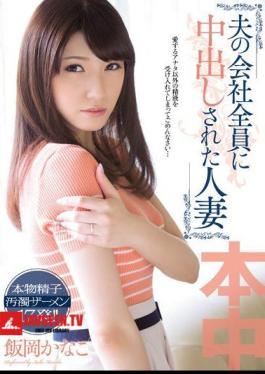 Mosaic KRND-017 Married Iioka Kanako That Is Cum To The Company All Of Husband