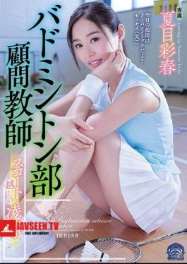 Mosaic SHKD-822 Badminton Department Advisory Teacher Overshoot Of Scoot Natsume Ayatsu