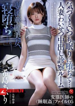 JUQ-966 Exclusive Gorgeous Beauty, Falling Asleep. When I Wake Up, I Always Fall Asleep... Married Woman Obscene Creampie Examination Room Airi Kijima