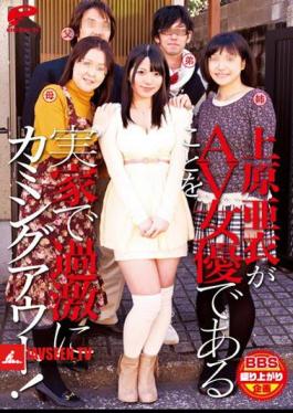 English Sub DVDES-605 Coming Out To My Parents That Extremism In AV Actress Ai Uehara Is Actress AV!