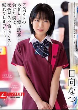 English Sub CAWD-290 I Lost The Temptation Of A Part-time Job And I Was Drowned In Secret Meeting Guess Affair Sex. Natsu Hinata