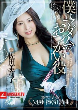 English Sub JUR-122 I'm Madame's Errand The President's Wife's Training Affair That Manipulates The New Employee Mariko Sada