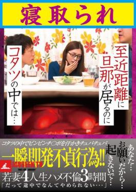 GODR-1197 Even Though Her Husband Is Nearby, She Is Being Cuckolded In The Kotatsu...