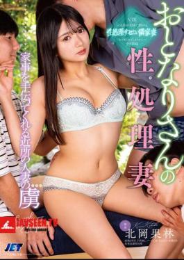 NGOD-247 Neighbor's Sexual Satisfaction Wife - A Neighbor's Married Woman Who Helps With Housework, Karin Kitaoka