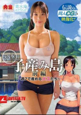 Mosaic NIMA-049 The Legendary CG Work Is Now A Movie! Baby-Birthing Island Part 01 - Females Who Give Birth 7 Days A Week. Live-action Version Of The Doujinshi Koumijima: Shuu 7 De Umeru Mesutachi